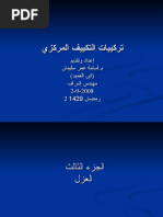 تصميم أنظمة مجاري الهواء Pdf Pdf