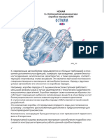 scoda-ssp.ru_SSP_041_ru_Трансмиссия 02M4X4.pdf