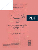 المختار في الادب و النصوص و البلاغة و التراجم الادبية -السنة الثانية ثانوية PDF