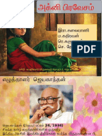 அக்னி பிரவேசம்