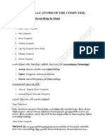 கணனனயனனன வகககளன (TYPES OF THE COMPUTER) : (According to Size)