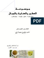 موسوعة العطور والعناية بالجمال PDF