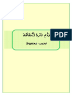 احلام-فترة-النقاهة.pdf