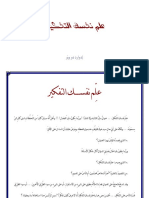 علم نفسك التفكير.pdf