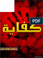 كفاية! قصة فيلم مصرى PDF