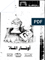 اوتار الماء.. محمد المخزنجي PDF
