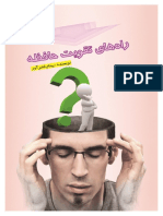 Rahhaye Taghviyate Hafeze PDF
