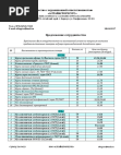 Коммерческое предложение