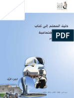 دليل المعلم الى كتاب الدراسات 