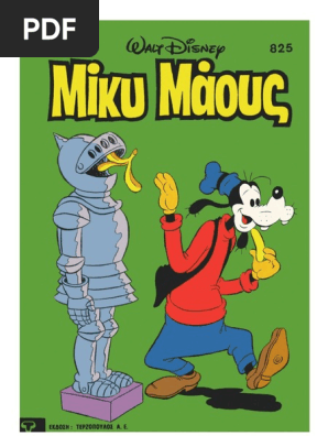 Μίκυ Μάους 825 (1982)