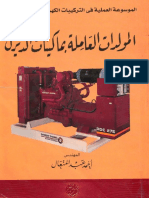 الموسوعة العملية فى التركيبات الكهربائية 4 المولدات العاملة بماكينات الديذل.pdf