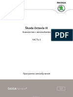 SSP 097 Skoda Octavia III Знакомство с автомобилем ЧАСТЬ II PDF