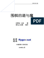 围棋的道与魔 飞扬完全版 PDF