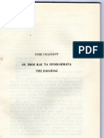 νεοιi και προβληματα ΠΑΙΔΕΙΑΣ Μαης 1965