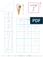 Matome 50katakana A No PDF