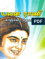 என் யவன ராணி & அது துன்பமான இன்பமானது PDF