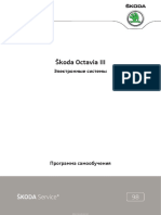 SSP 098 Octavia III Электронные системы PDF