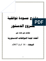 مسودة مشروع الدستور الليبي