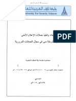 إعداد وتنفيذ حملات الإعلام الأمني تجربة شرطة دبي في مجال الحملات المرورية