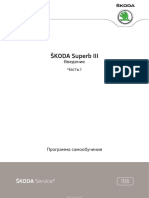 SSP 106 Superb III Введение Часть I PDF