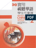 新版實用 視聽華語第2冊 - 作業簿 - OCR 300dpi PDF