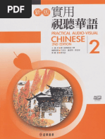 新版實用視聽華語1-5 MP3 (第二版） 新版實用視聽華語1-5 MP3 (第二版） - メルカリ