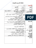 Contoh RPH Bahasa Arab Tahun 6