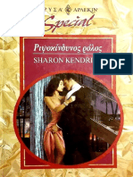 325268858 Σαρον Κεντρικ Ριψοκινδυνος Ρολος PDF