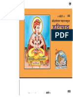 855 Haripath Marathi PDF