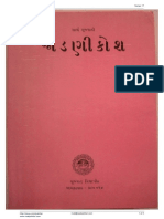 Series 17 - Attachment 1 - Jodni Kosh - Gujarati Dictionary