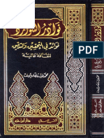 نوادر الشوادر فوائد في التحقيق والتدقيق.pdf