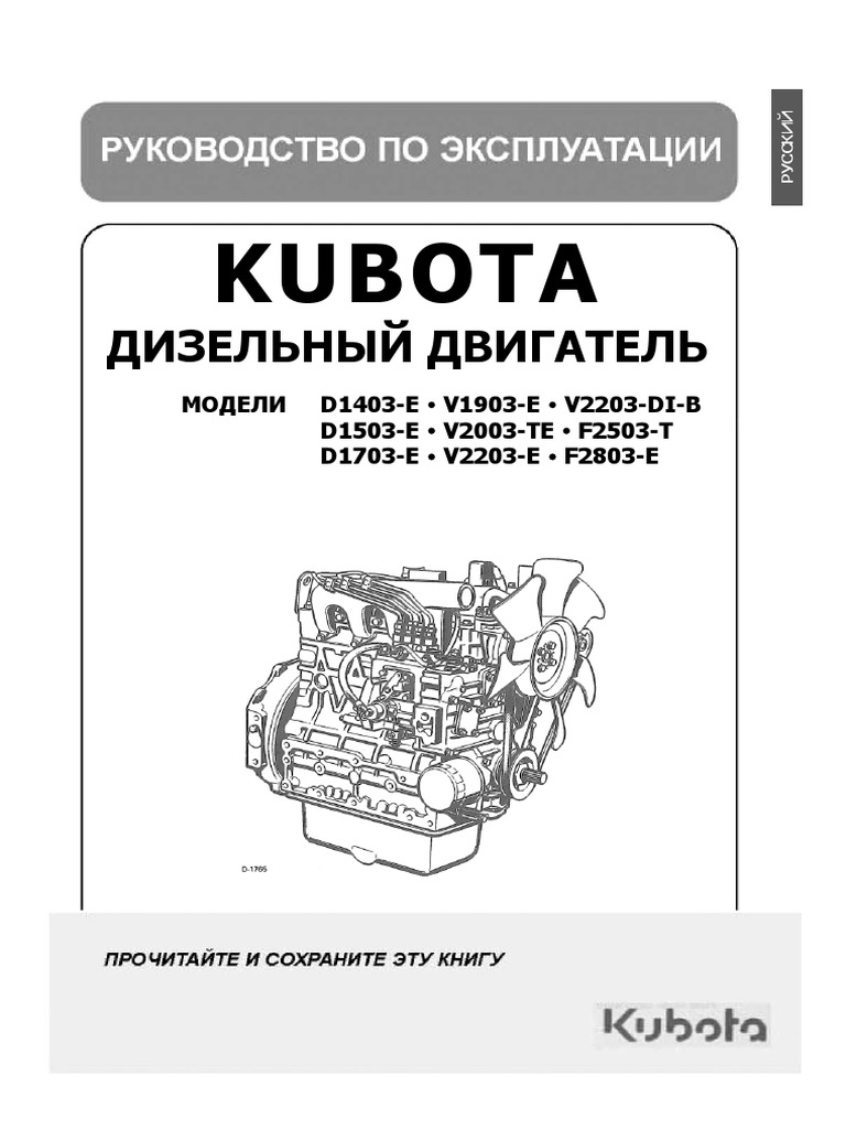 Kubota 03e Series Manual Rus | PDF