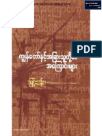 LMA) ျမင့္သန္း က်ေနာ္နဲ႔အျခားသူတို႔ရဲ႕အေႀကာင္းမ်ား PDF