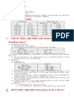 对ASME 射线评片体会