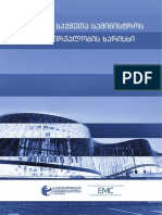 შინაგან საქმეთა სამინისტროს გამჭვირვალობის ხარისხი