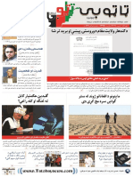 Tatobay Newspaper PDF ED407 ټاټوبی - اوونيزه ۴۰۷مه ګڼه