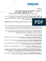 « فيليبس »  تكشف عن مجموعة منتجات شاشات "بي – لاين" ذو الحواف الأقل مع تقنية "باورسنسور"