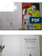 அப்புசாமி செய்த கிட்னி தானம் PDF