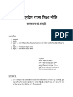 उत्तर प्रदेश राज्य शिक्षा नीति - प्रस्तावना एवं संस्तुति.docx