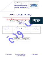 Sop نموذج لإجراءات التشغيل القياسية