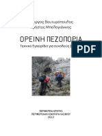 Ορεινή Πεζοπορία - Τεχνικό Εγχειρίδιο Για Συνοδούς Βουνού