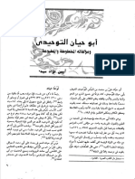 أبو حيان التوحيدي ومؤلفاته المخطوطة والمطبوعة - أيمن فؤاد سيد