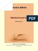 Catalog 2013-09 PDF