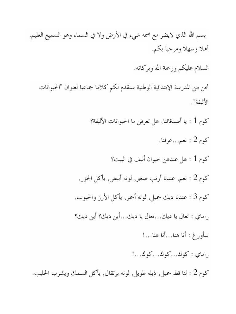 Kalam Jamaie Tajuk Haiwan