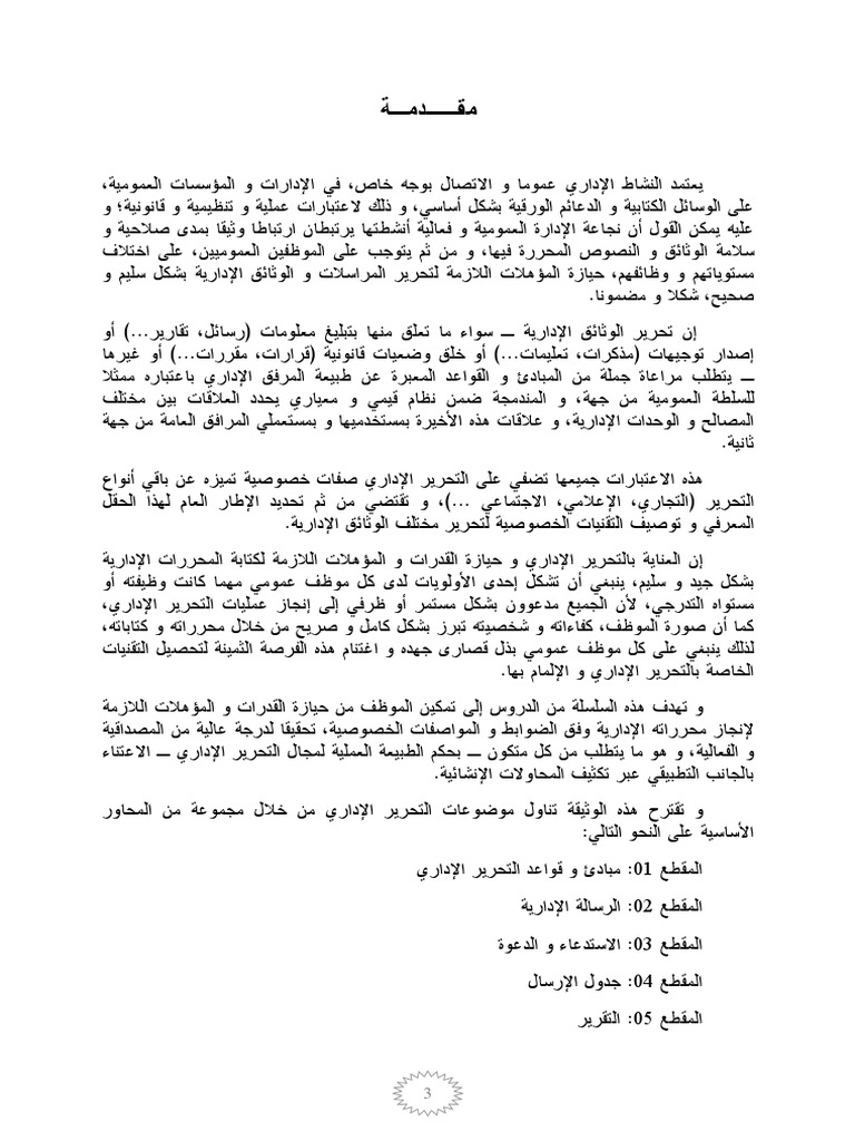 بحث حول الرسالة الادارية pdf