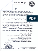 سد الشغور بالجامعة العامة PDF