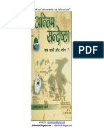 Antim Sandeshta [Hindi Book] by Maulana Sarwar Nadwi