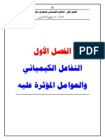 كيمياء حركية PDF