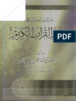 1410122799.2424دراسات في علوم القرآن الكريم PDF