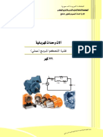 ألات و معدات كهربائية.pdf